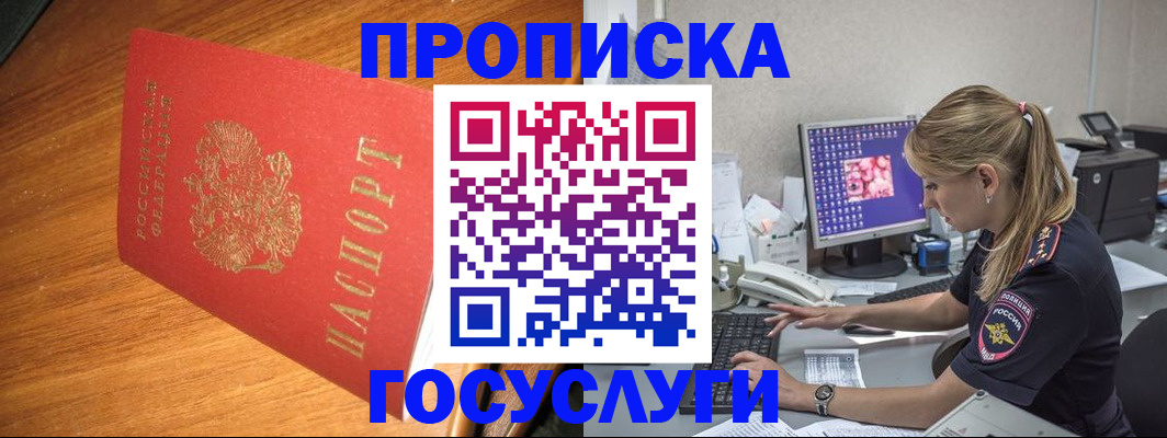 прописка штамп в Александровске