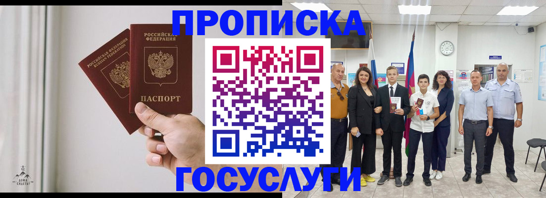 прописка в квартире в Александровске