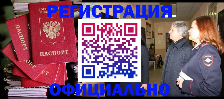 купить прописку в Александровске