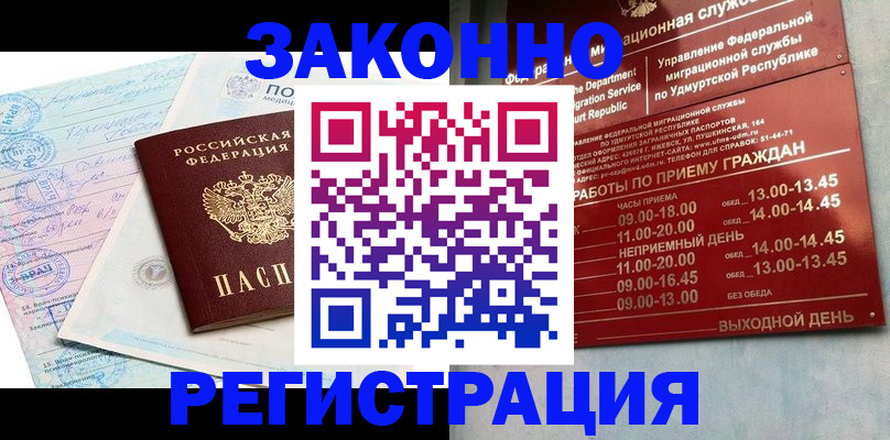 прописка для школы в Александровске